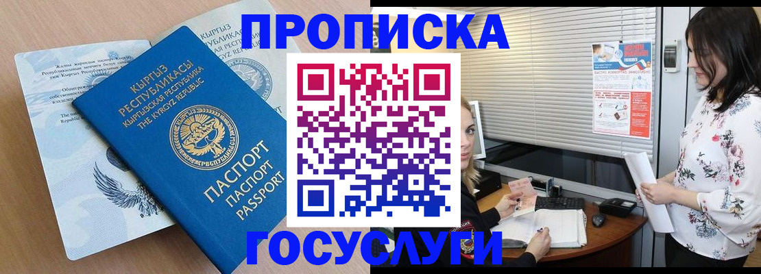 прописка законно в Асино