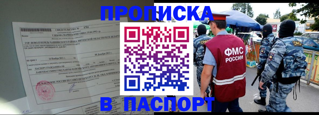 временная регистрация адрес в Асино
