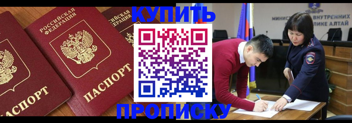 временная прописка в Асино